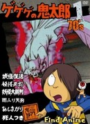 Щелкунчик Китаро сезон 2