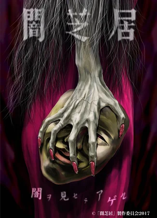Театр тьмы