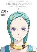 Эврика-7: Псалмы планет. Эволюция сезон 1