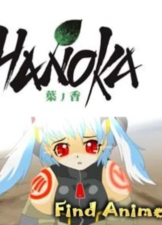 Ханока
