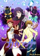 Кайто и Анса сезон 1