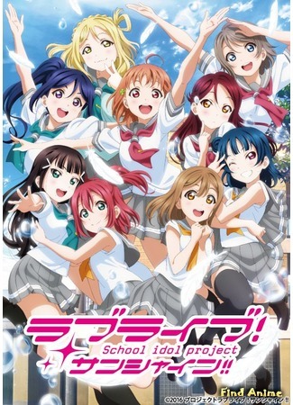 аниме Живая любовь! Сияние! 2 (Love Live! Sunshine!! 2) 28.06.17