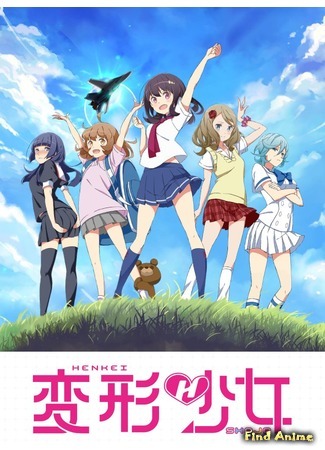 аниме Девочки-трансформеры (Transforming Girls: Henkei Shoujo) 06.07.17