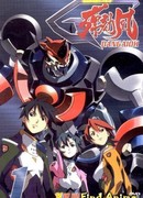 Великий Дангайо сезон 1