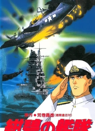 Глубоководный флот