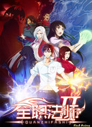 Маг на полную ставку сезон 2