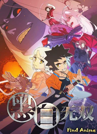 Воины Черного и Белого 2