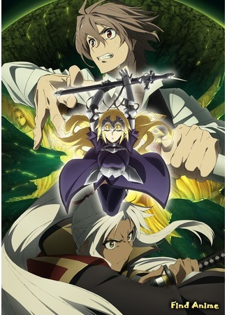 аниме Судьба/Апокриф (Fate/Apocrypha) 23.09.17