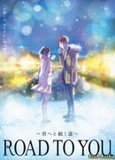 Дорога к тебе сезон 1