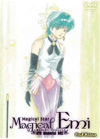 аниме Волшебная звезда Магическая Эми (Star Magician Magical Emi: Mahou no Star Magical Emi) 29.10.17