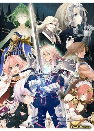 аниме Судьба/Апокриф (Fate/Apocrypha) 29.10.17