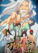 Бессмертный Гу Хай сезон 1