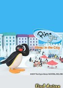 Пингу в городе сезон 1