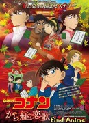 Детектив Конан (Фильм 21): Тёмно-алое любовное письмо