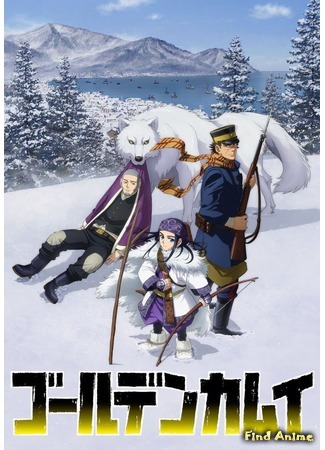 аниме Золотое божество (Golden Kamuy) 03.12.17