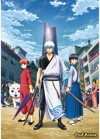 аниме Гинтама: Серебряная душа (Gintama. Silver Soul Arc: Gintama.: Shirogane no Tamashii-hen) 05.12.17