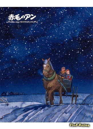 аниме Энн из Зелёных Крыш (Anne of Green Gables: Akage no Anne) 19.12.17