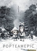 Попсовый эпос сезон 1