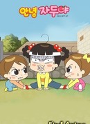 Привет Джаду сезон 1