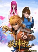 Сказания о демонах и богах сезон 2