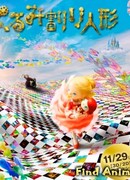 Фантазия Щелкунчика (2014)