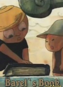 Вавилонская книга сезон 1