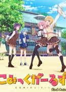 Девочки-мангаки сезон 1