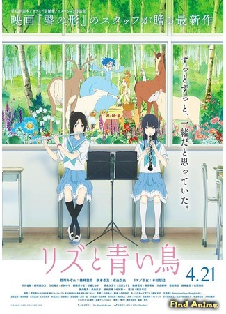 аниме Играй, эуфониум! (фильм) (Hibike! Euphonium Movie: Gekijouban Hibike! Euphonium) 09.03.18