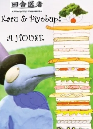 Каро и Пийо