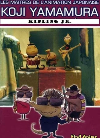 Киплинг младший
