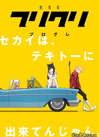 Фури-кури 2: Прогрессив