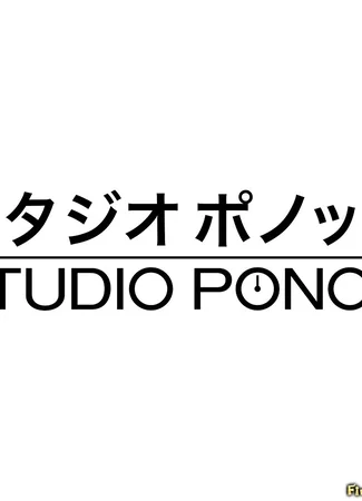 Студия Studio Ponoc 24.03.18