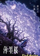 Гаро: Бледная сакура