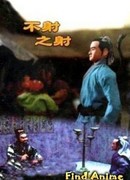 Выстрел без выстрела