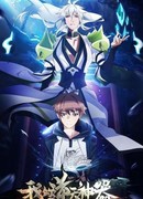 Мой хранитель артефактов сезон 1