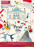 «Парад» Сати сезон 1