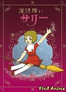 Ведьма Салли сезон 1