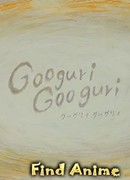 Гугури, гугури сезон 1