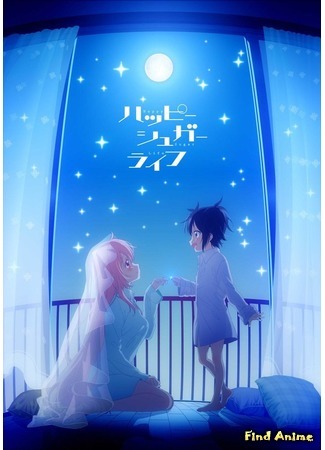 аниме Счастливая сладкая жизнь (Happy Sugar Life) 21.05.18