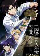 Вторая жизнь в другом мире