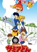 Пожалуйста! Самиа-дон сезон 1