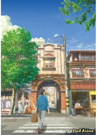 аниме Ароматы юности (Flavors of Youth: Shikioriori) 26.05.18