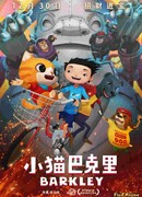 Котёнок Баркли