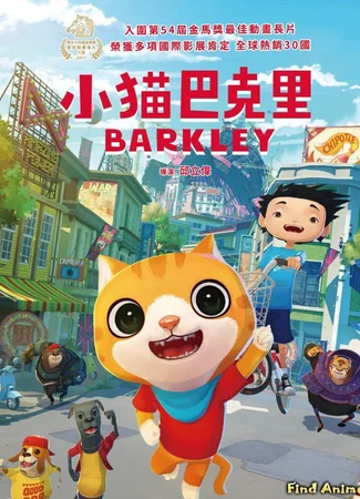 Котёнок Баркли