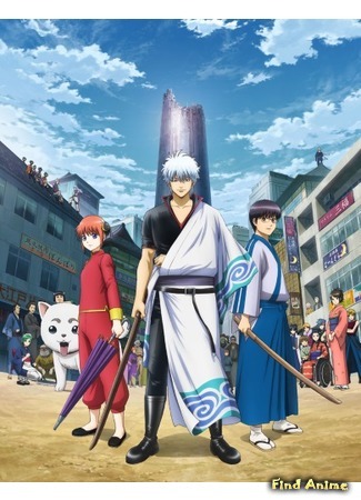 аниме Гинтама: Серебряная душа 2 (Gintama.: Silver Soul Arc - Second Half War: Gintama.: Shirogane no Tamashii-hen - Kouhan-sen) 24.06.18