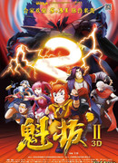 Куиба 2: Сражение в Мире