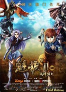 Куиба 3: Зарождение бога войны