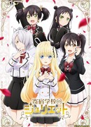 Джульетта из школы-интерната сезон 1