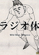 Ультра радио гимнастика сезон 1