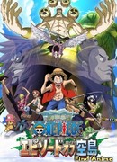 Ван-Пис: Эпизод Небесного Острова